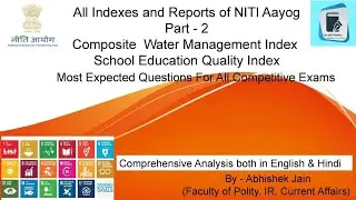 | Part-2 |Indexes & Reports of NITI Aayog|Composite Water Management Index|School Edu Quality Indexl