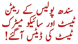 Sindh Police SSU CPO SPU Written Test Update 2021 || Written Physo metric Test Update || JobzMcqz