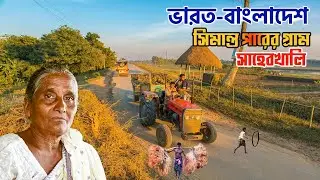 এখানে এসে দাঁড়ালে ওপার থেকে নামাজের সুরার এপার থেকে মন্দিরের ঘন্টার আওয়াজ শোনা যায় | barder area