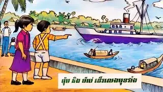 ម៉ុម និង ម៉ាប់ (Mom & Mab)៖ វគ្គ ម៉ុម និង ម៉ាប់ដើរលេងមុខវាំង (7/52)