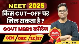 किस CUT-OFF पर मिल सकता GOVT MBBS कॉलेज | SET YOUR NEET 2024 GOAL | Dr. Hariom Gangwar