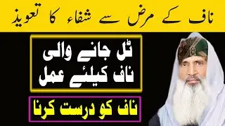 naaf ka taweez || naaf talne ka ilaj || naaf ka mukamal ilaj || amliyat ki duniya