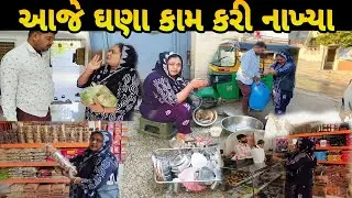 આજે ઘણા કામ કરી નાખ્યા 😅 | હાથ મેલ શોપિંગ | Gujarati Family Vlog | Zulekha vlogs 