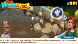 HomeScapes Дворецкий #301 (уровни 2064-2072) Продолжаем выкидывать старый хлам и мучить Остина