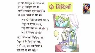 Hindi Poem: Do Chidiyaan #poem #hindipoem4kidz #hindipoetry #voicepriyaaa #poetry #kavita #kavi