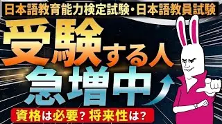 【日本語教師になるには】最適なルートはどれ？｜日本語教育能力検定試験・日本語教員試験