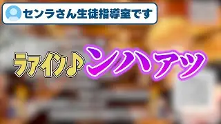 現代文化を学ぶセンラさん【切り抜き】