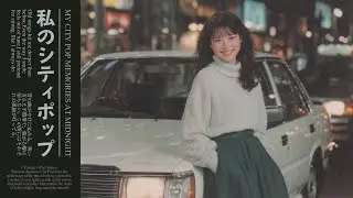 Tokyo Night City Pop｜昭和レトロ シティポップ 1980年代【作業用BGM】