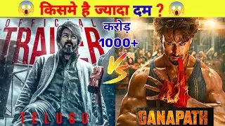 Ganapath Vs Leo | Ganapath Movie Budget | Leo Movie Budget