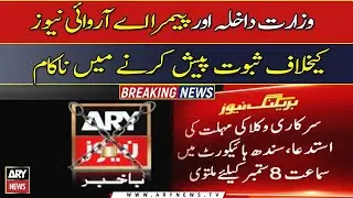 Interior ministry, PEMRA fail to present any evidence against ARY News