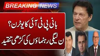 Imran Khan's U-turn? Harsh Criticism from PMLN Leaders | Such News