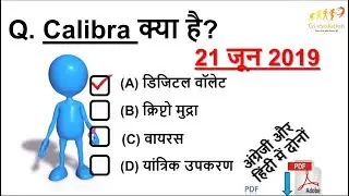 21 June 2019 Current  Affairs | Daily Current Affairs | Current Affairs In Hindi