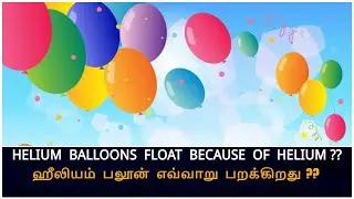 HOW HELIUM BALLOONS FLOAT IN AIR ?? | TAMIL |BUOYANT FORCE | ARCHIMEDES PRINCIPLE |ARIVU THOORAL