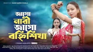 Jago Nari Jago Banhishikha | A Tribute to kazi nazrul Islam | Dance video| S A Duet Creation | viral