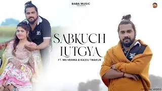 Sab Kuch Lutgya ( Official Video ) Ms Verma | Kajju Thakur | Sonu Bajiniya | New Bhole Song 2024