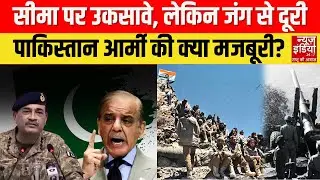 Terror Threat on India: Indian Army का खौफ! Pakistan जानता है टक्कर का अंजाम! | Asim Munir