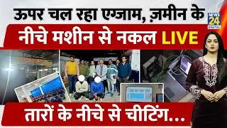 Uttarakhand: ऊपर चल रहा था Exam, नीचे हो रही थी Machine से Live Cheating, STF का Action | Dehradun