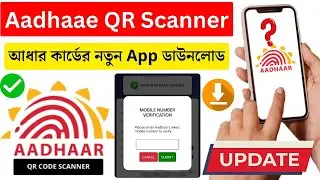 ✍️এবার আধার কার্ডের দিন শেষ | Aadhaar QR Scanner | Aadhaar App | Aadhaar Mobile App Launched