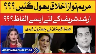 Maryam Nawaz Tweet | Arshad Sharif Death | Fiza Akbar Khan Aggressive | Breaking News