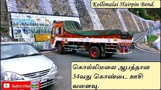 Kolli Hills: Kollimalai Hairpin Bend 34/70 Lorry Slowly Turn Full view Namakkal area.
