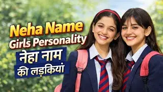 Neha Name Girls Personality | नेहा नाम की लड़कियां