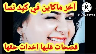 امرأة وقادة قصحت  قلبي اخديت حقي 👌واناري على كيدلعيالات المقدات
