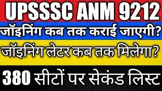 UPSSSC ANM WAITING LIST UP ANM9212 2nd List Anm waiting list 380 seatsnews |UPNHM 8037 Vacancy