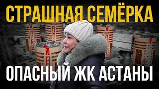 Угроза в центре столицы. Что стало с ЖК 