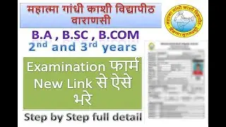 MGKVP examination form | MGKVP B.A B.Sc B.Com 2nd 3rd year examination form kaise bhare | Razzab Ali