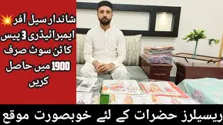 Embroidery shirt trouser cotton3pc|cotton dress material wholesale|faisalabad wholesale cloth market