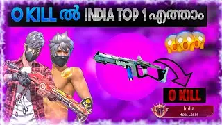 Heal Laser Duo ഇനി Top India കേറാം ഈ Trick Use ചെയ്താൽ 😲| Free Fire Malayalam |