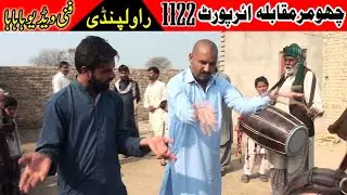 Dhol jhomar Mokabla | Airport aur Anam new funny video