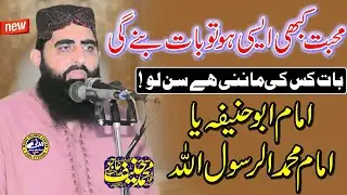 Muhabbat Aisi Ho To Baat Banay Gi | Molana Qari Haneef Aajaz Sahib | Andaaz Qari Haneef Rabbani