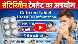 Cetrizen (Cetirizine) Tablet Kya Hai? | Uses, Dose, Side Effects | Hindi + English