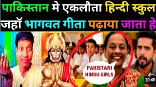 1ST HINDI MEDIUM SCHOOL IN PAKISTAN, LIFE OF HINDU GIRLS IN PAK, #pmmodi   #pakistan   #india