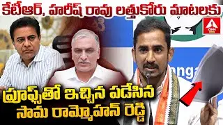 కేటీఆర్,హరీష్ రావు ఇచ్చిన పడేసిన సామ రామ్మోహన్ రెడ్డి | Congress Leader Sama Ram Mohan | ANN Telugu
