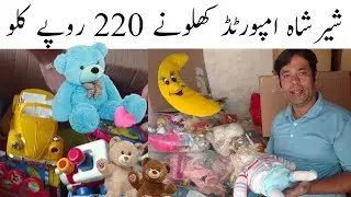 Shershah Toys 220 Rupe Kilo I Shershah Landa Godaam I Imported Toys from Germany 220 per Kg I EK