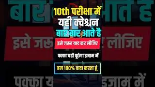 10 Most Very Important & Popular Chapter In Math Subject For 10th Class Exam 😱 |
