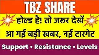 TBZ share latest news / TBZ share analysis / share news today / share target /