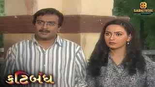 Katibandh | કટિબંધ | EP 60 | SAB Network Gujarati |  Gujarati Daily Soap