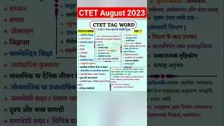 CTET Tag Words || CTET Pedagogy Tag Words ||  CTET Pedagogy Tricks || Tag Words For CTET ||CTET 2023