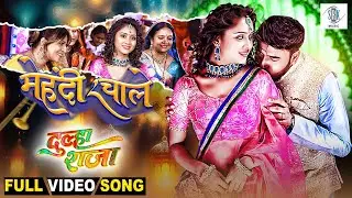 Mehndi Rachale - मेहंदी रचाले | FULL SONG | Dulha Raja | Raj Verma, Kajal Sonber | CG Movie Song