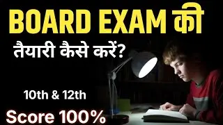 Board exam ki tayari kaise kare || Board Exam Me Top kaise kare