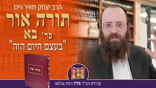 תורה אור, פר' בא 