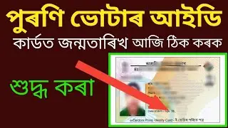 🔴How to Update Date of Birth in Old Voter ID Card Online & Offline | Voter ID Correction 2025