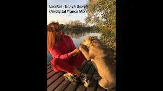 LaraRai - Целуй, Целуй (Airdigital Trance Mix)