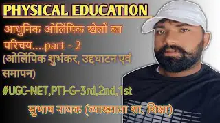 मॉडर्न ओलम्पिक part -2#viral #education #physicaleducation #sports #games 