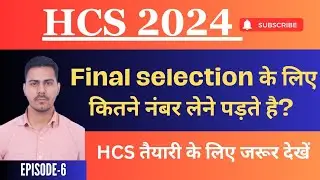 HCS FINAL RESULT MARK LIST | HCS MAINS CUT OFF  | किसको कितने नंबर मिले ? #hcs2024 #hcs2023