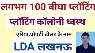 LDA LUCKNOW Illegal Plotting  Colony Action.LDA News.LDA.LUCKNOW 01-11-2025,