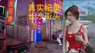 長沙街拍井蓮一路，2026年1月14日發布